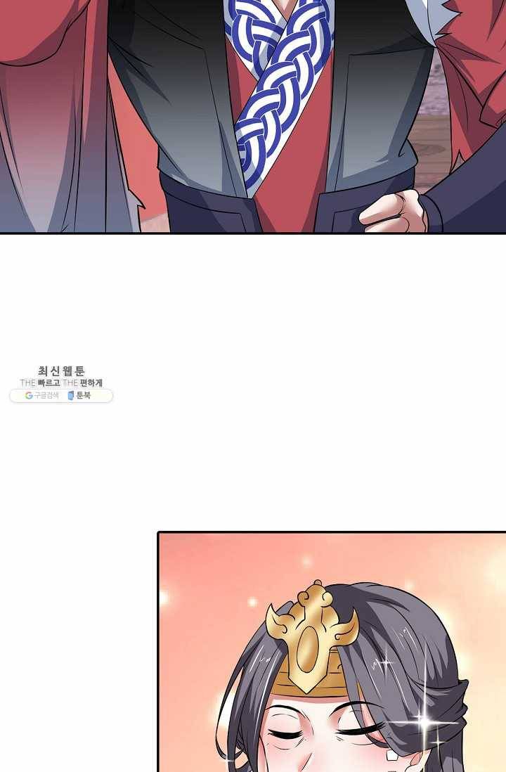 최강마존 데릴사위 45화 51