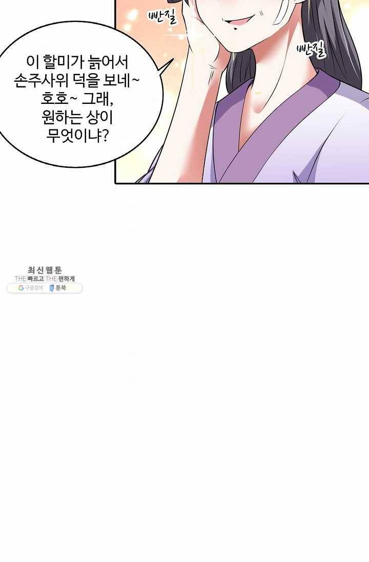 최강마존 데릴사위 45화 52