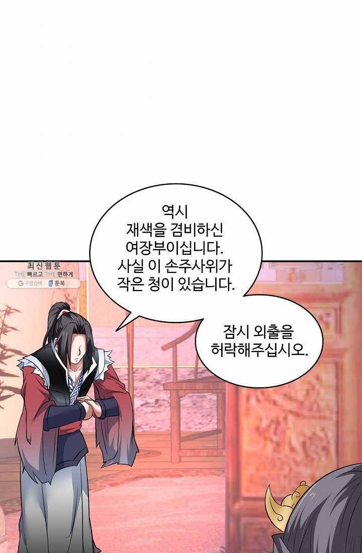 최강마존 데릴사위 45화 53