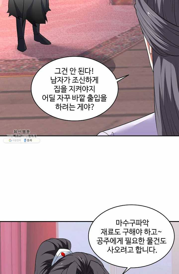 최강마존 데릴사위 45화 54
