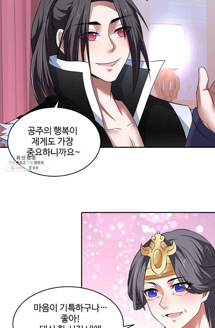 최강마존 데릴사위 45화 55