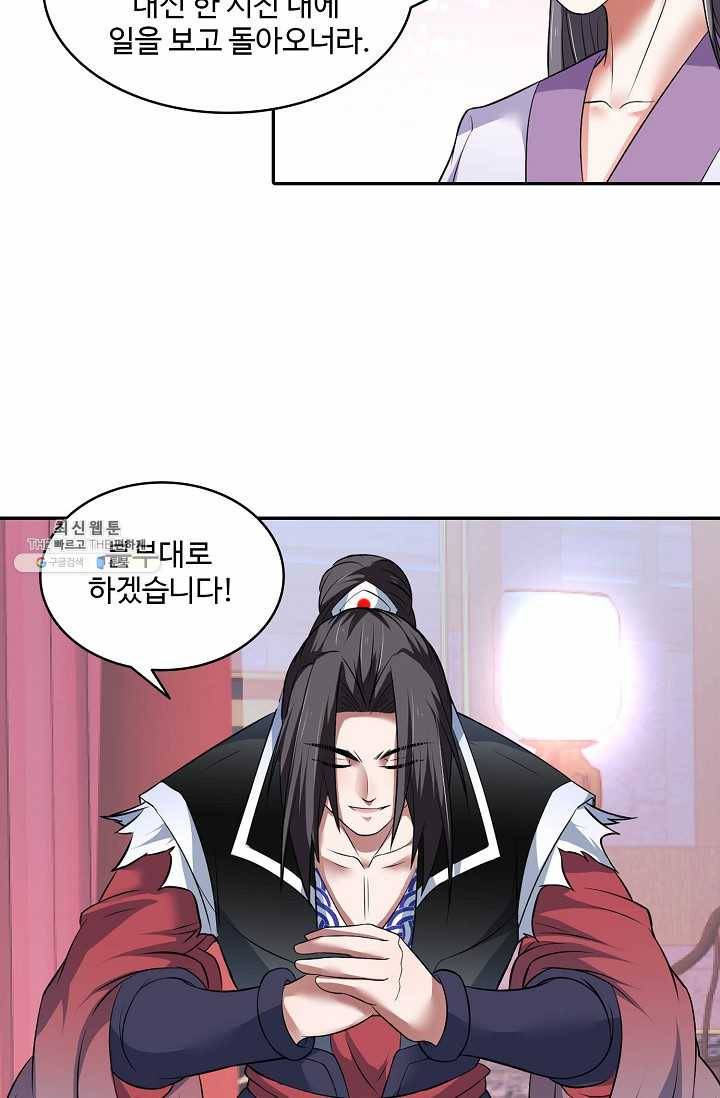 최강마존 데릴사위 45화 56