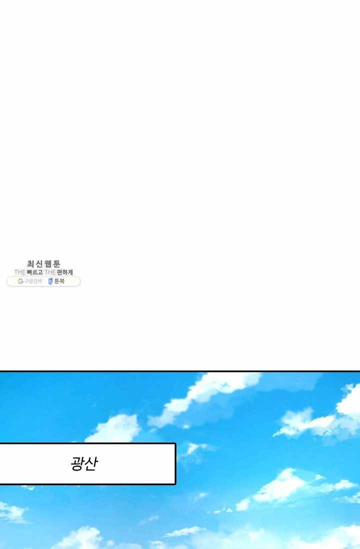 최강마존 데릴사위 45화 59