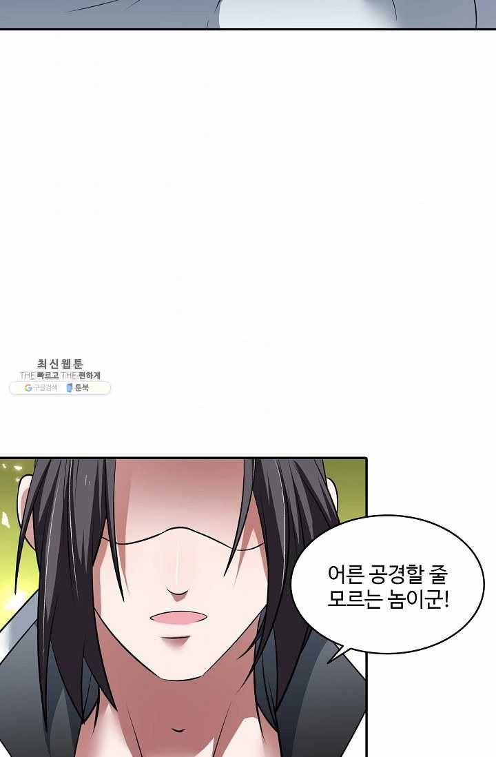 최강마존 데릴사위 45화 63