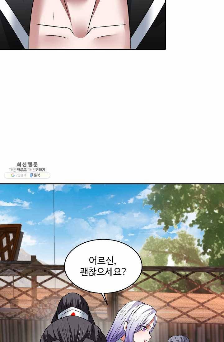 최강마존 데릴사위 45화 64