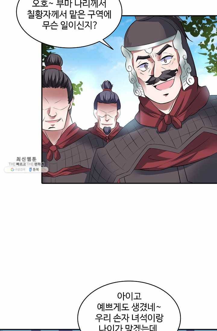 최강마존 데릴사위 45화 66