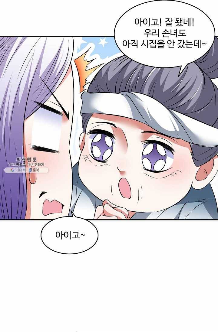 최강마존 데릴사위 45화 68