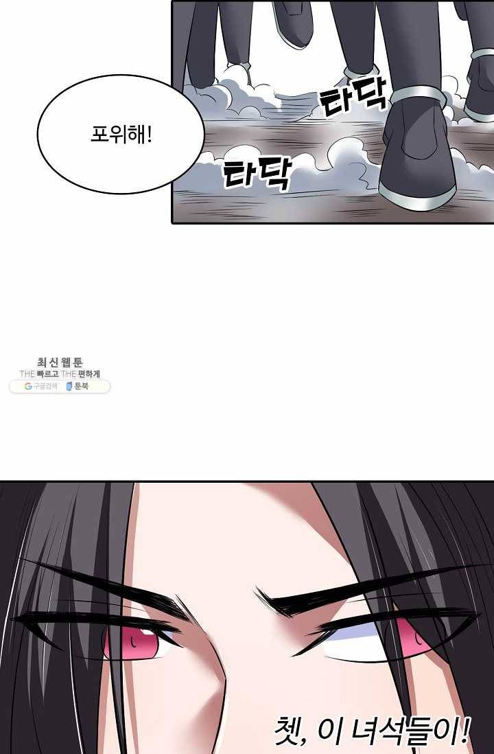 최강마존 데릴사위 45화 69