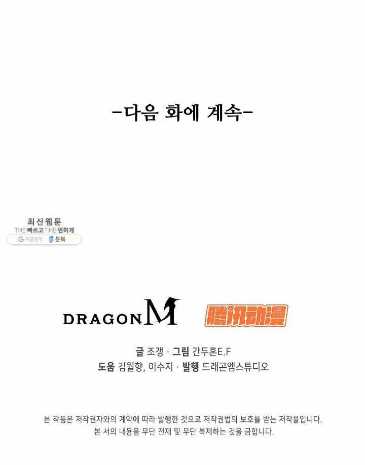 최강마존 데릴사위 45화 71