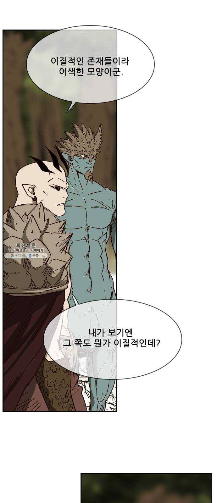 마법스크롤 상인 지오 시즌3 103화 Chase 2 1
