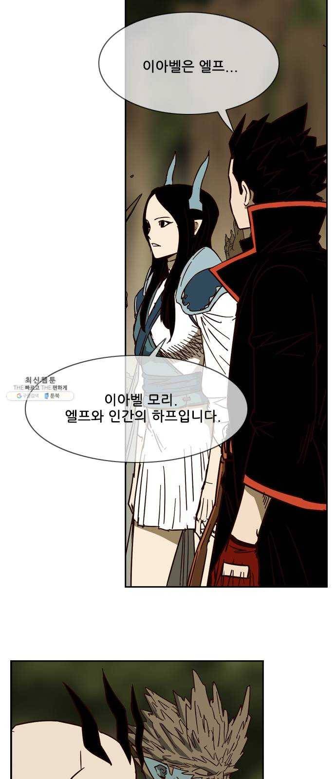 마법스크롤 상인 지오 시즌3 103화 Chase 2 2