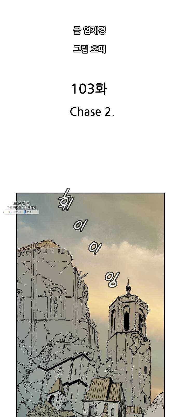 마법스크롤 상인 지오 시즌3 103화 Chase 2 7
