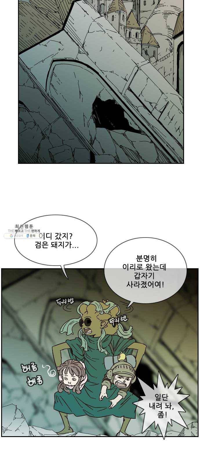 마법스크롤 상인 지오 시즌3 103화 Chase 2 8