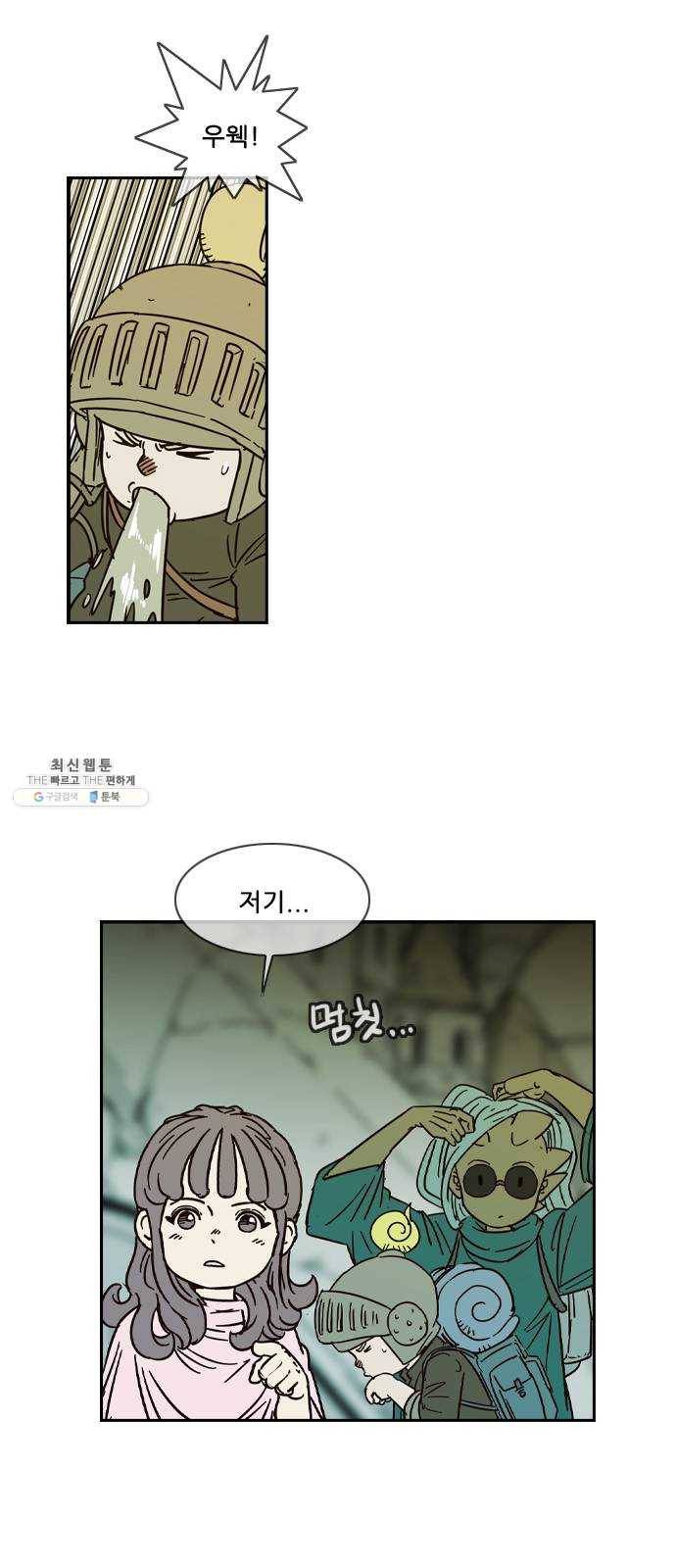 마법스크롤 상인 지오 시즌3 103화 Chase 2 9