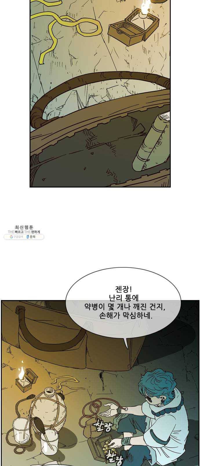 마법스크롤 상인 지오 시즌3 103화 Chase 2 13