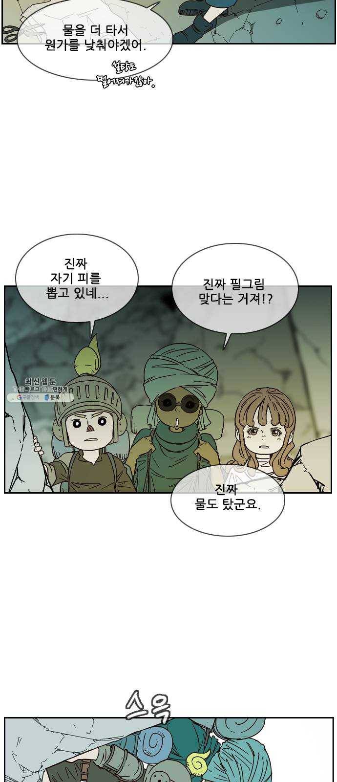 마법스크롤 상인 지오 시즌3 103화 Chase 2 14