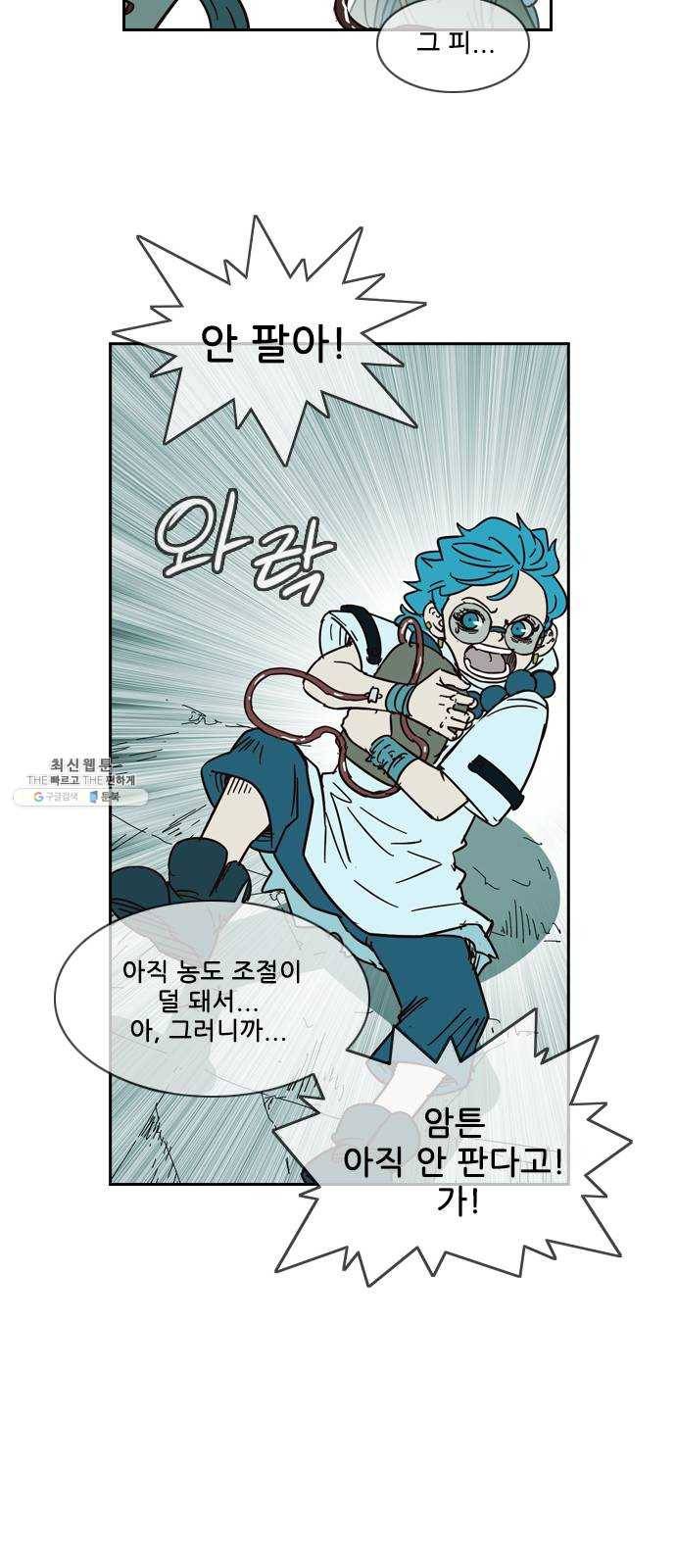 마법스크롤 상인 지오 시즌3 103화 Chase 2 16