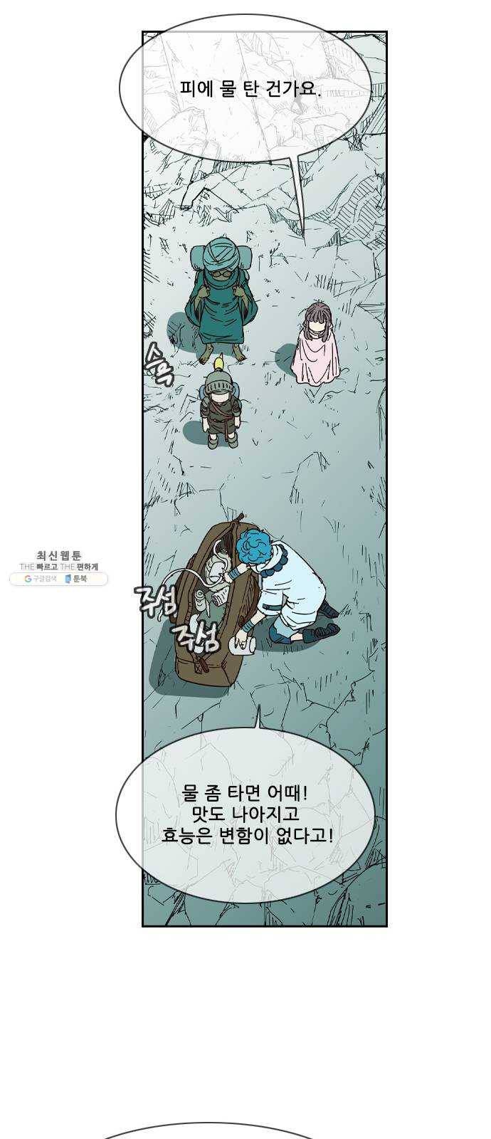 마법스크롤 상인 지오 시즌3 103화 Chase 2 17