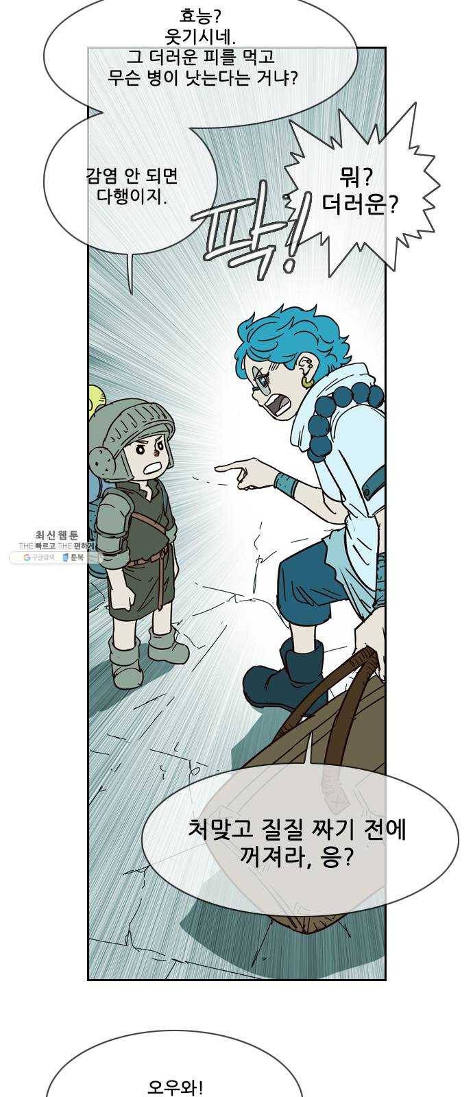 마법스크롤 상인 지오 시즌3 103화 Chase 2 18