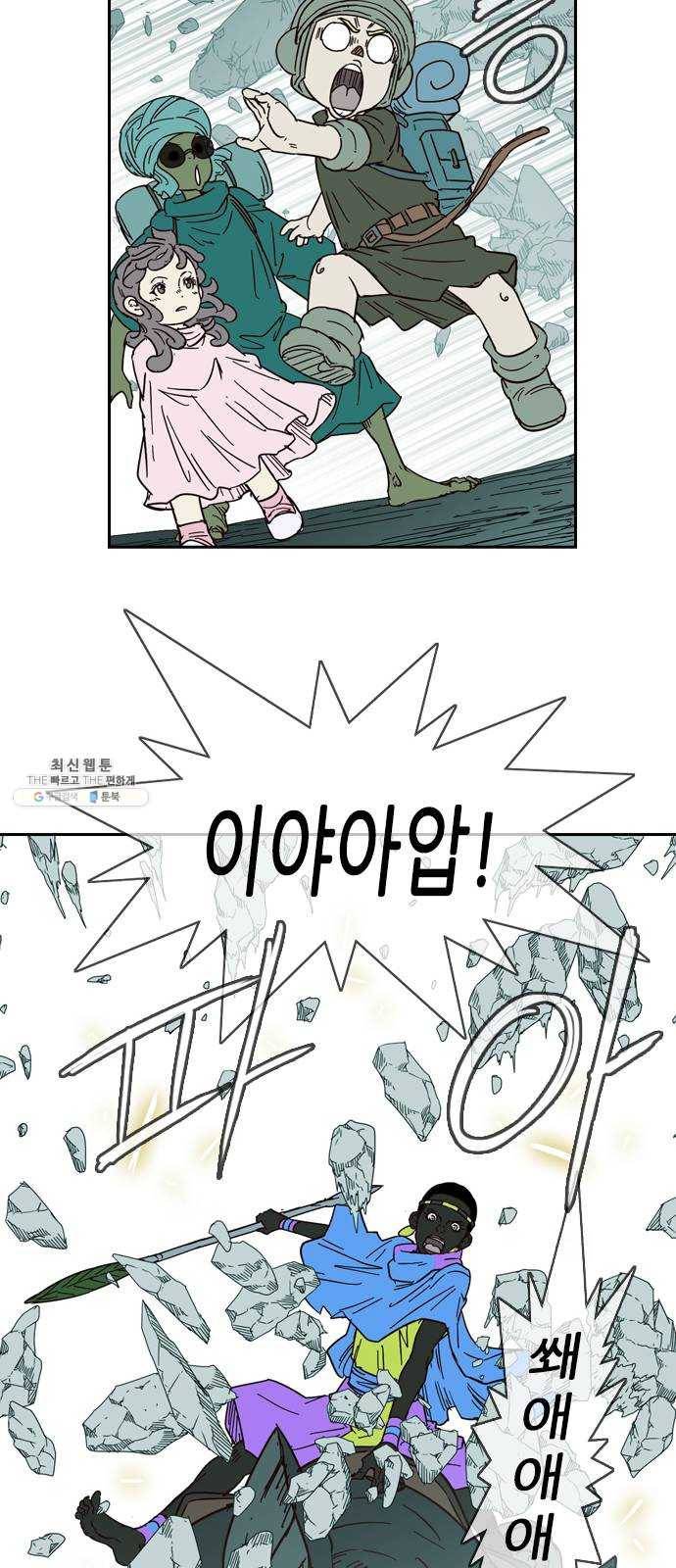 마법스크롤 상인 지오 시즌3 103화 Chase 2 20
