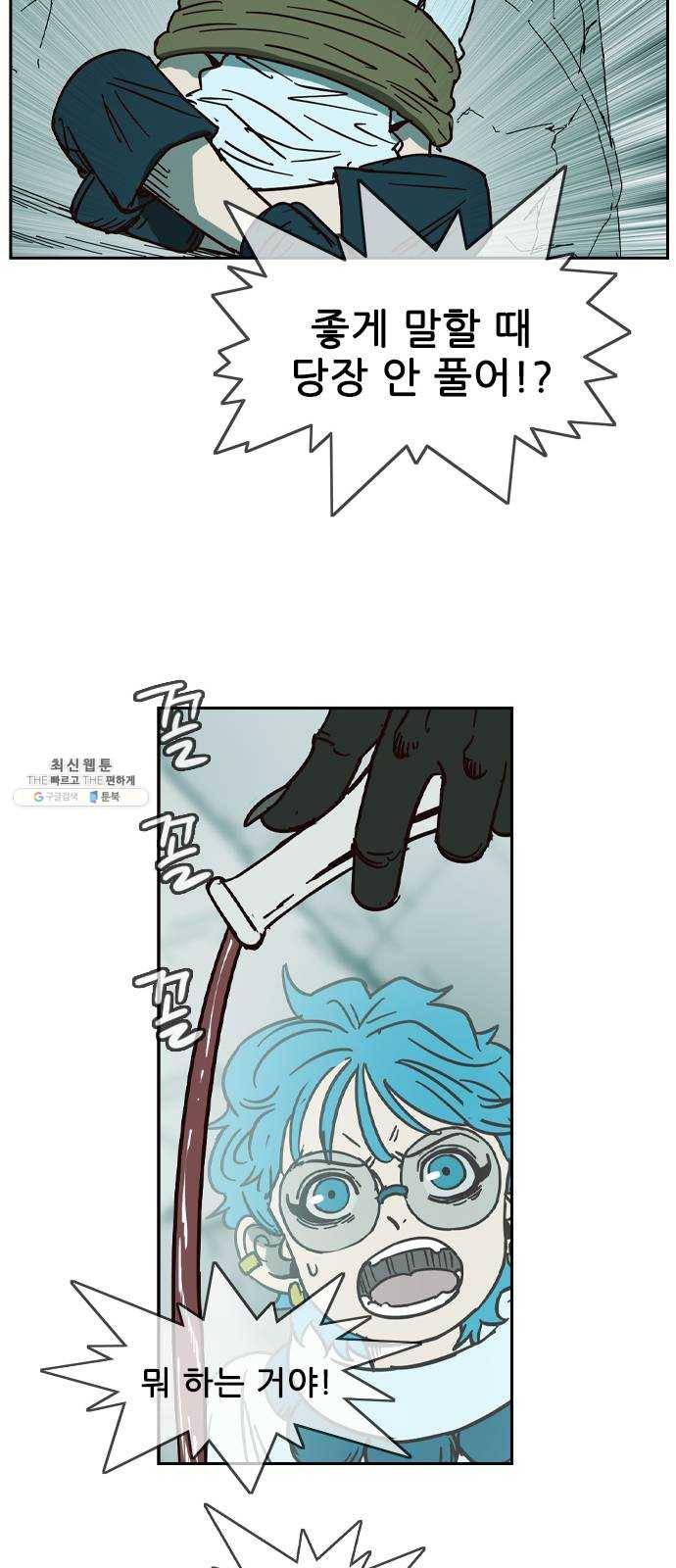 마법스크롤 상인 지오 시즌3 103화 Chase 2 26
