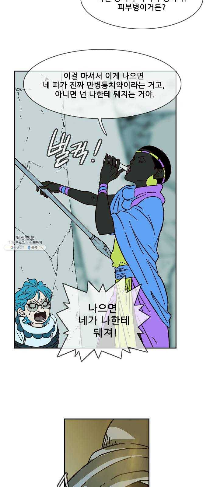 마법스크롤 상인 지오 시즌3 103화 Chase 2 28