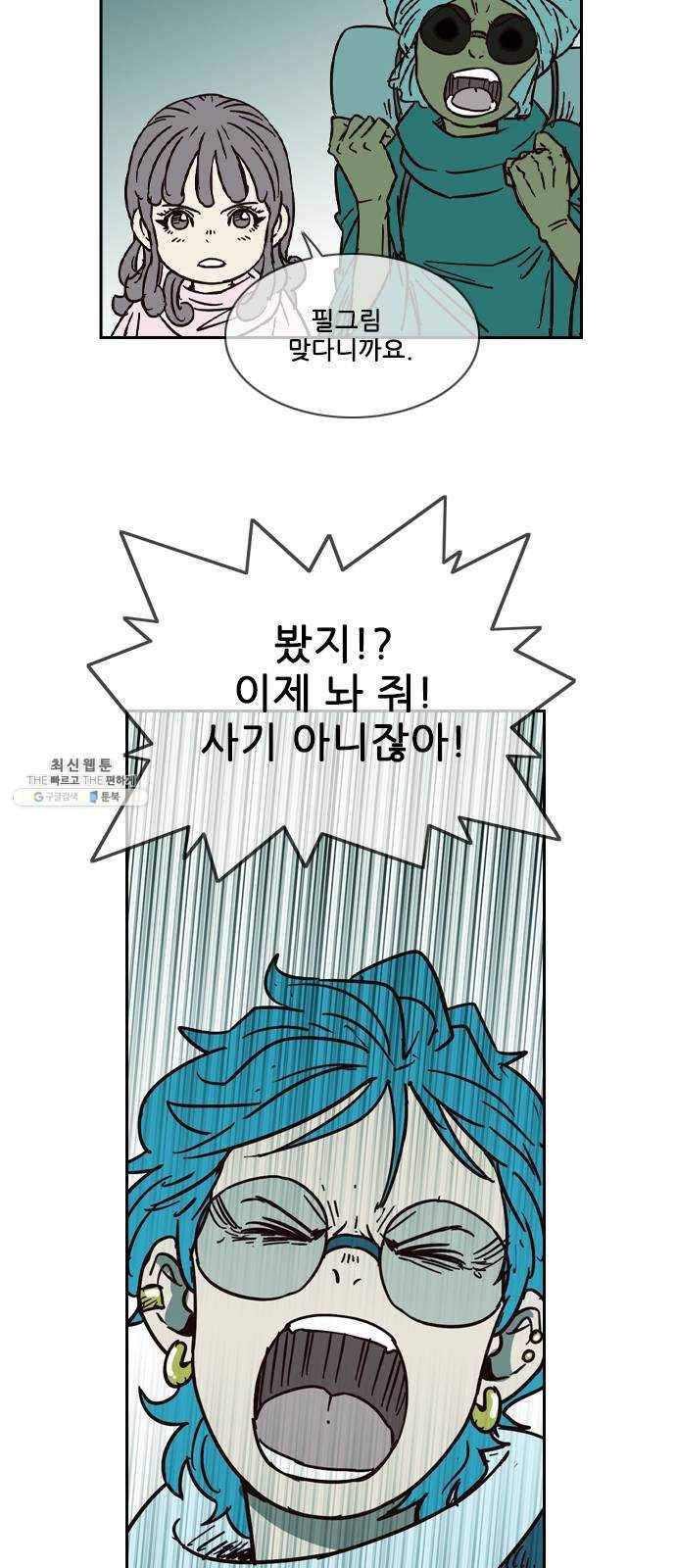 마법스크롤 상인 지오 시즌3 103화 Chase 2 30