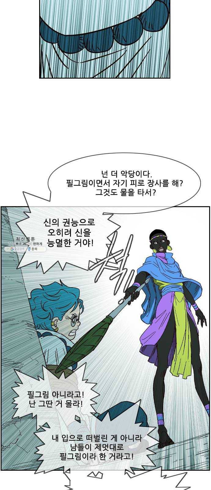 마법스크롤 상인 지오 시즌3 103화 Chase 2 31