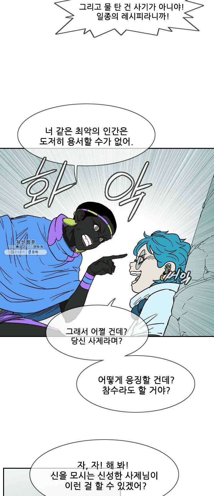 마법스크롤 상인 지오 시즌3 103화 Chase 2 32