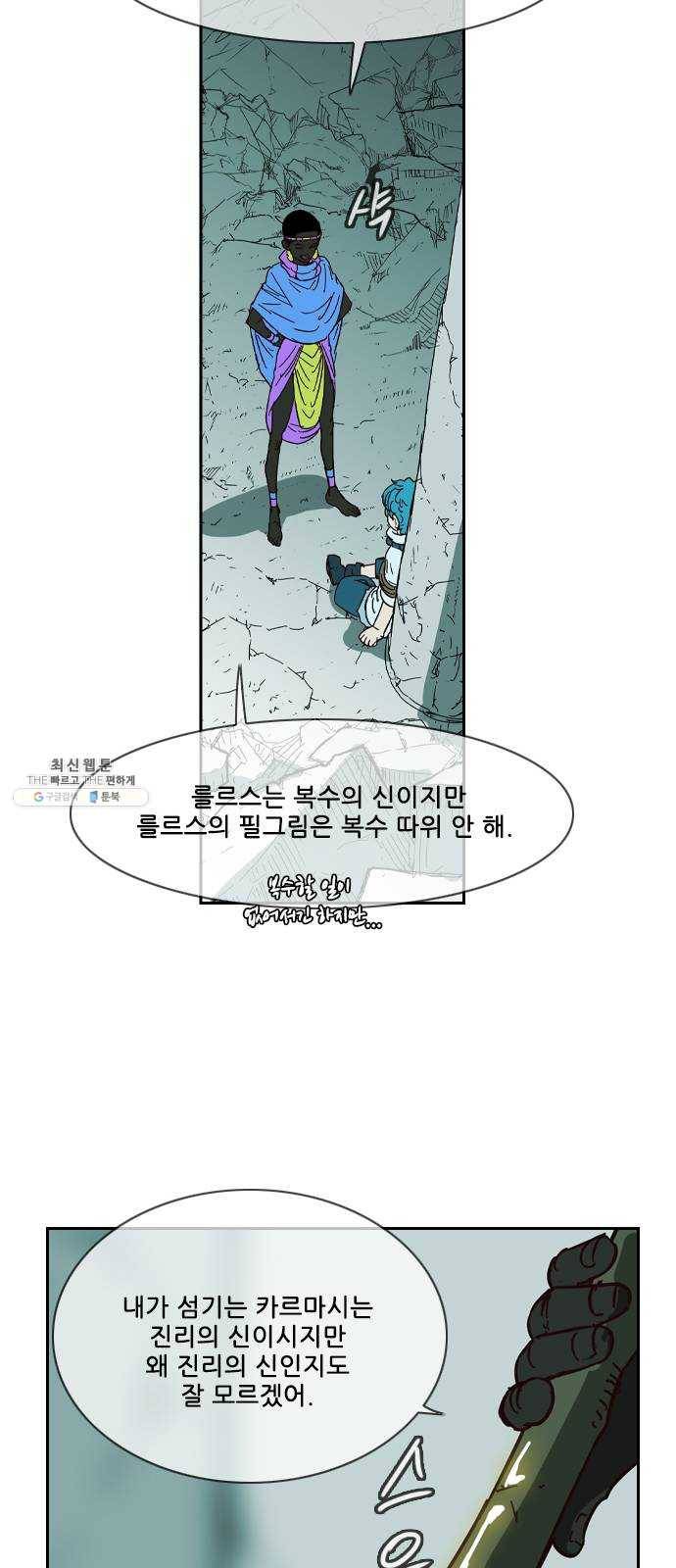 마법스크롤 상인 지오 시즌3 103화 Chase 2 34