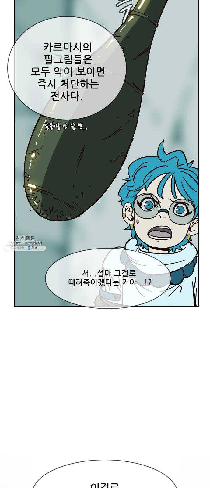 마법스크롤 상인 지오 시즌3 103화 Chase 2 35
