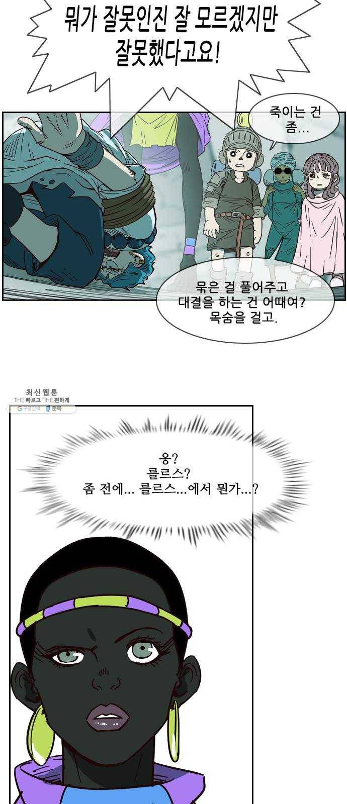 마법스크롤 상인 지오 시즌3 103화 Chase 2 38