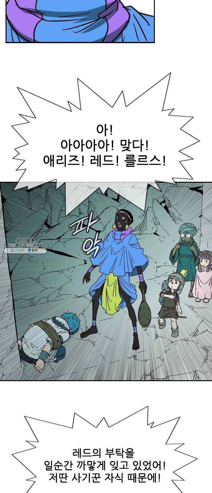 마법스크롤 상인 지오 시즌3 103화 Chase 2 39