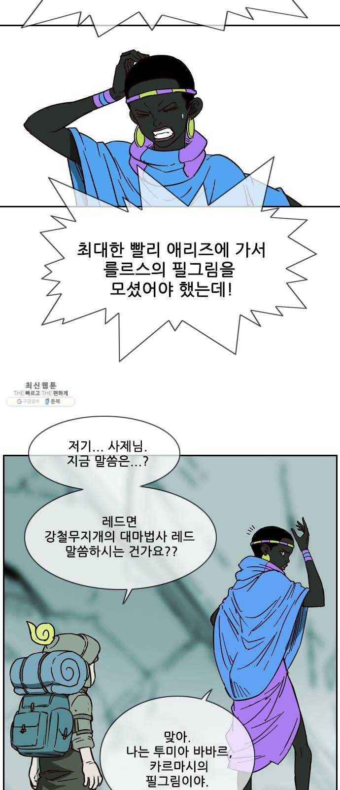 마법스크롤 상인 지오 시즌3 103화 Chase 2 40