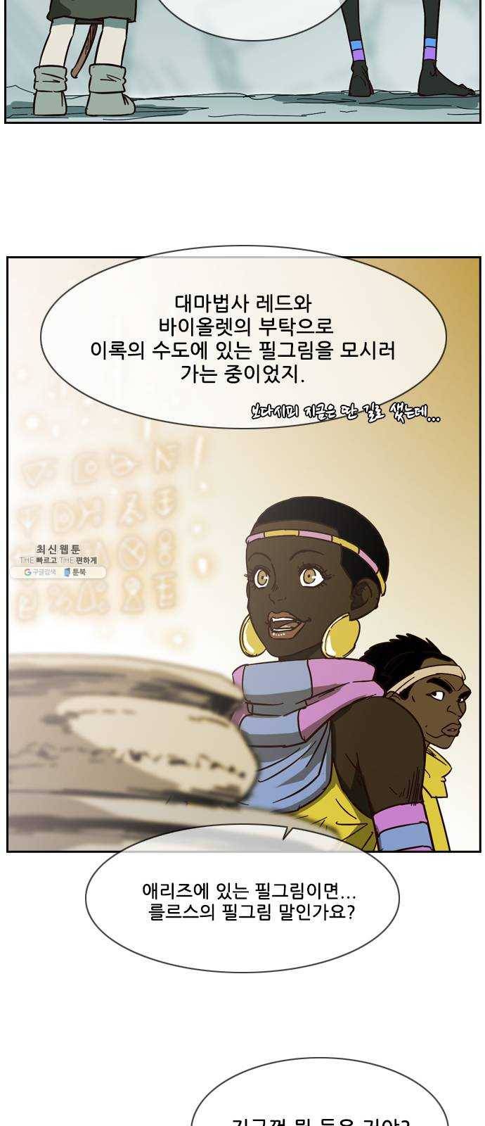 마법스크롤 상인 지오 시즌3 103화 Chase 2 41