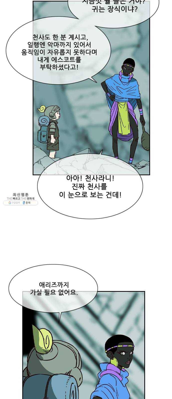 마법스크롤 상인 지오 시즌3 103화 Chase 2 42