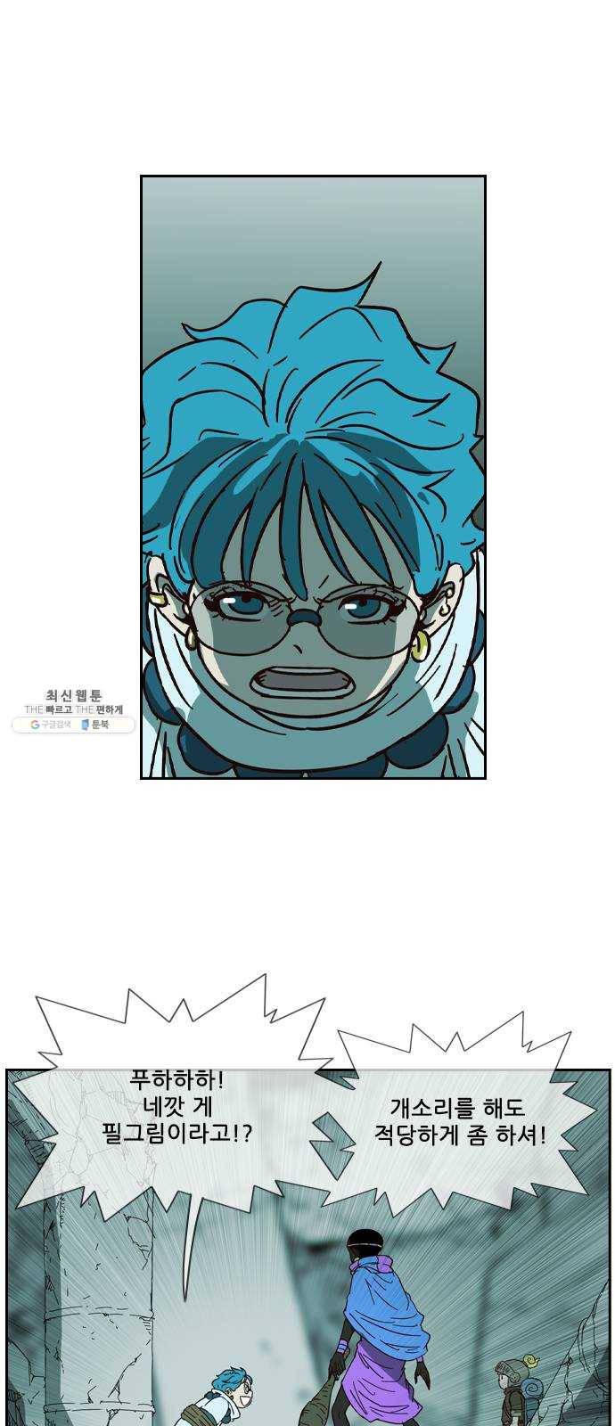마법스크롤 상인 지오 시즌3 103화 Chase 2 44