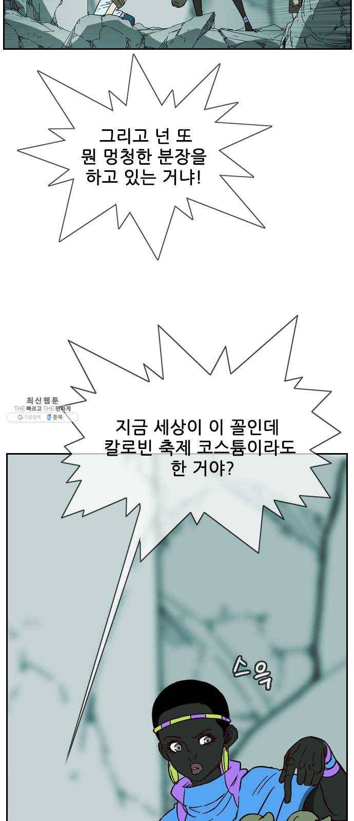 마법스크롤 상인 지오 시즌3 103화 Chase 2 45