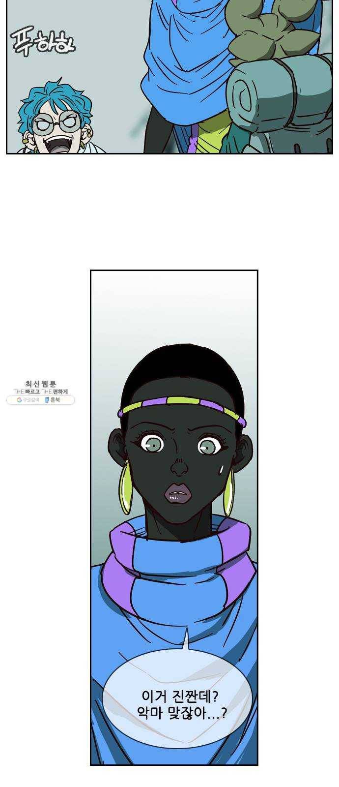 마법스크롤 상인 지오 시즌3 103화 Chase 2 46