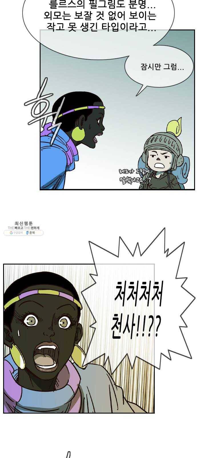 마법스크롤 상인 지오 시즌3 103화 Chase 2 48