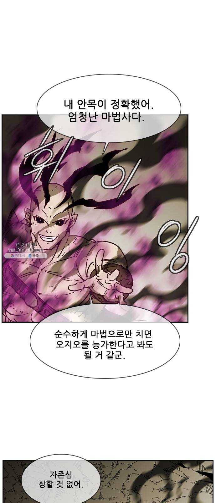 마법스크롤 상인 지오 시즌3 103화 Chase 2 54