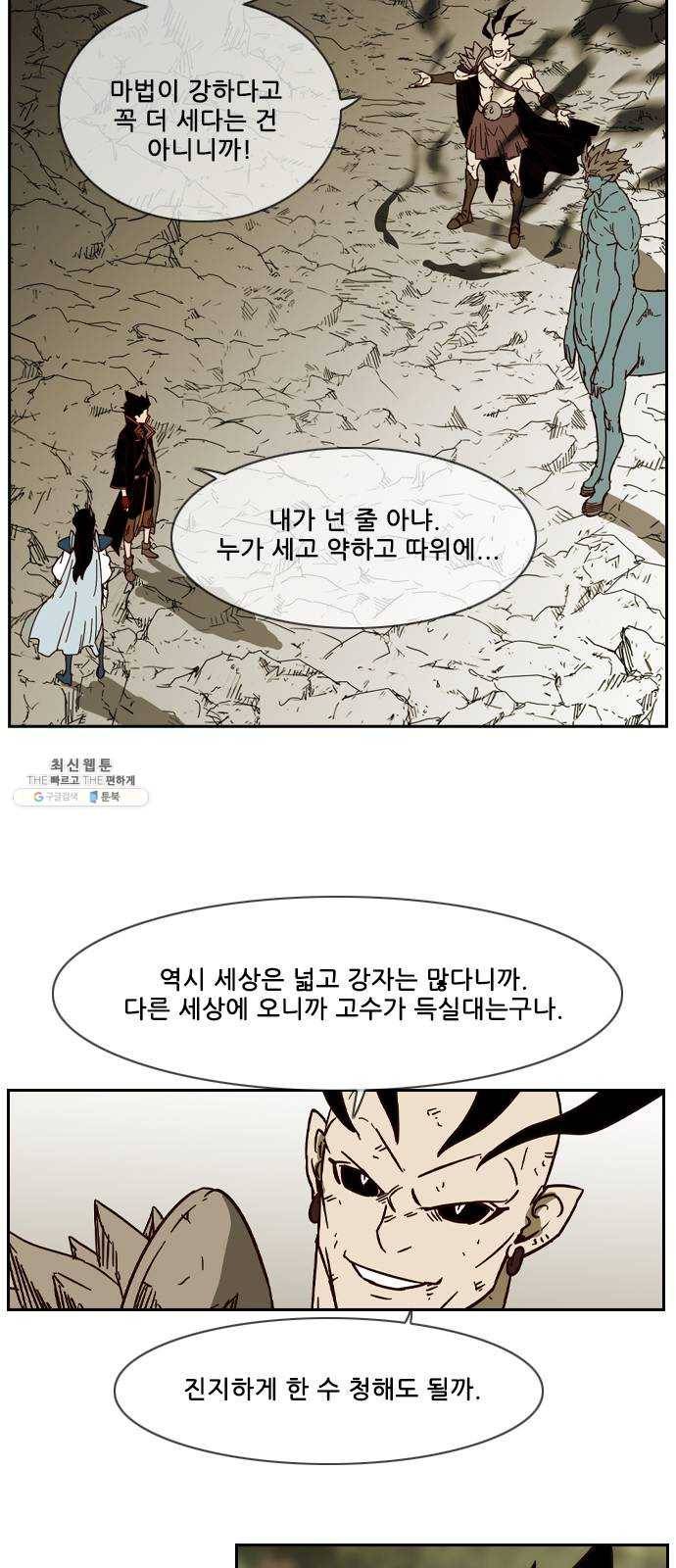 마법스크롤 상인 지오 시즌3 103화 Chase 2 55