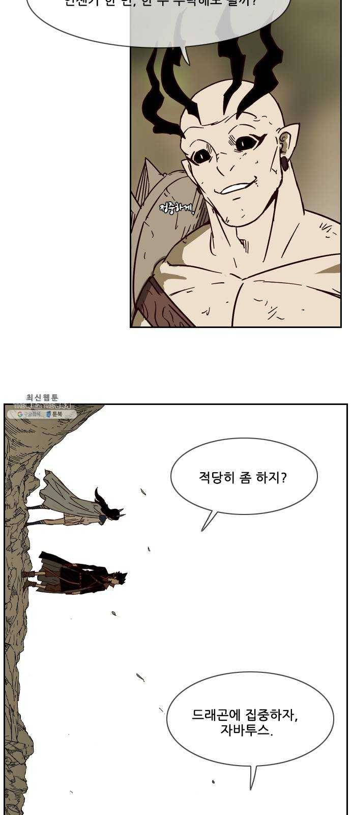 마법스크롤 상인 지오 시즌3 103화 Chase 2 57