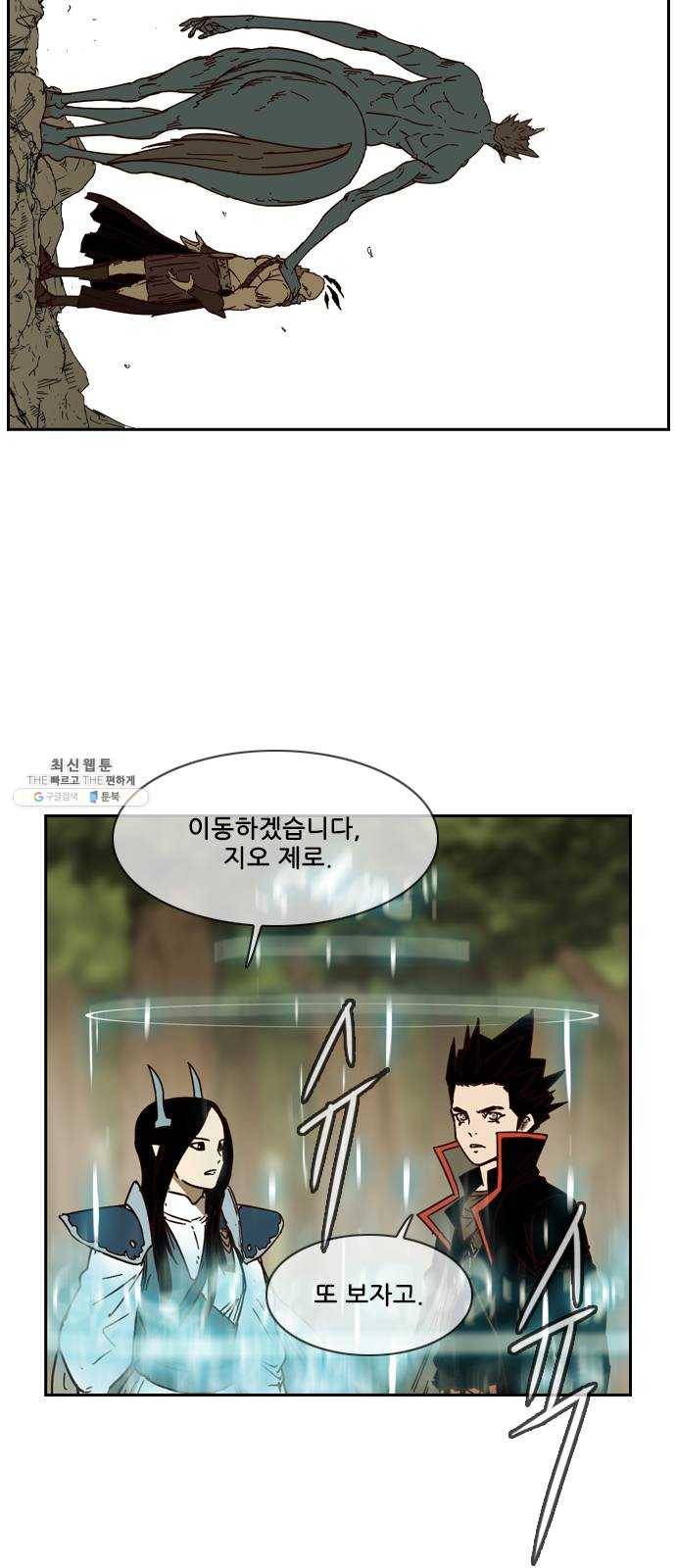 마법스크롤 상인 지오 시즌3 103화 Chase 2 58