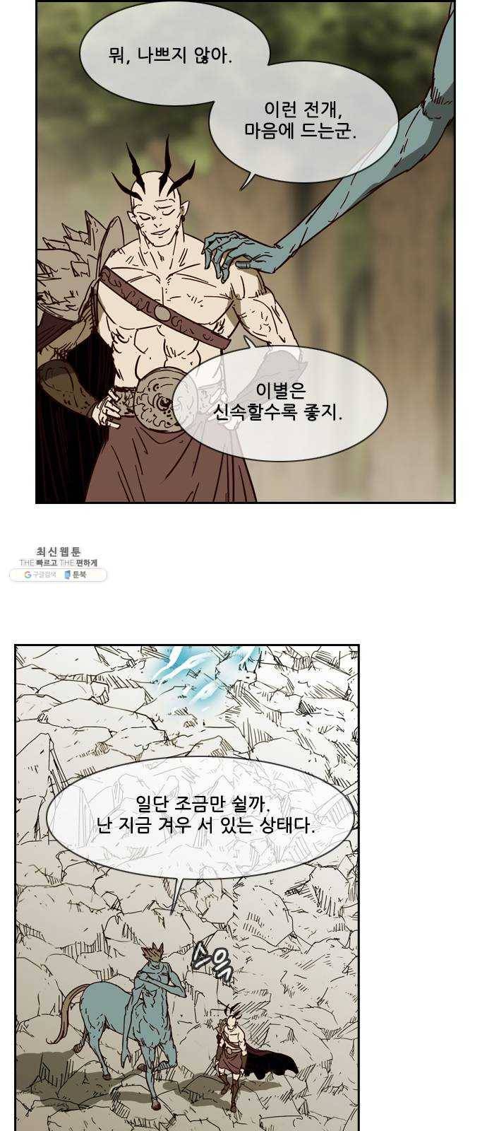 마법스크롤 상인 지오 시즌3 103화 Chase 2 59