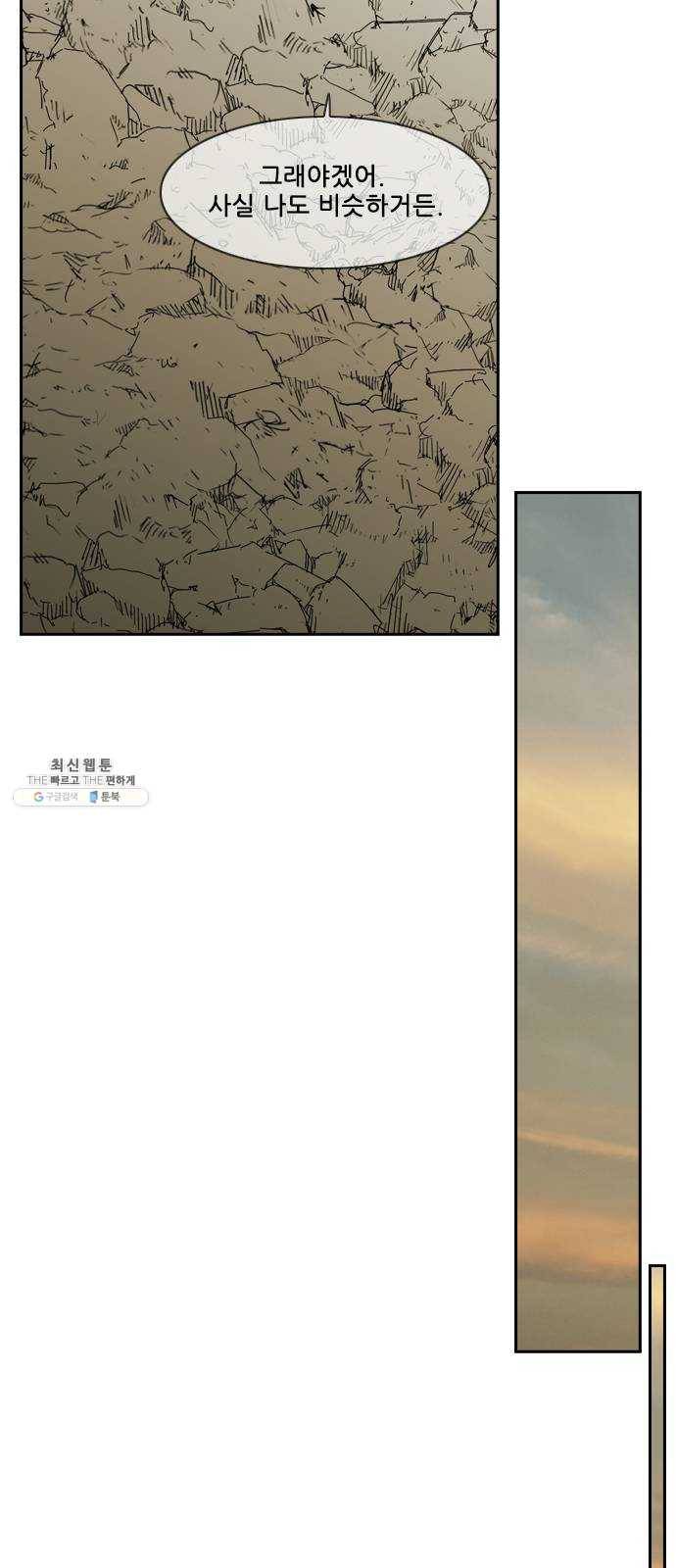 마법스크롤 상인 지오 시즌3 103화 Chase 2 60