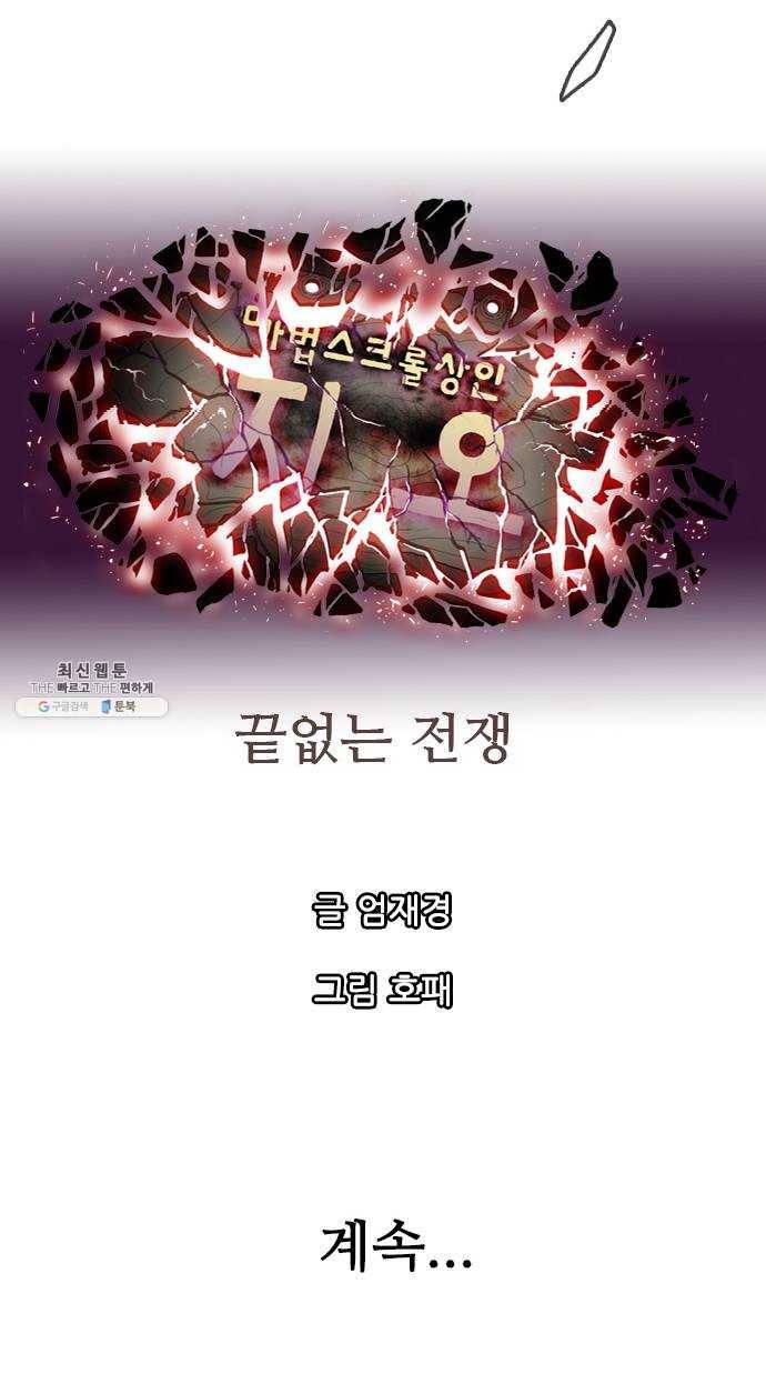 마법스크롤 상인 지오 시즌3 103화 Chase 2 65