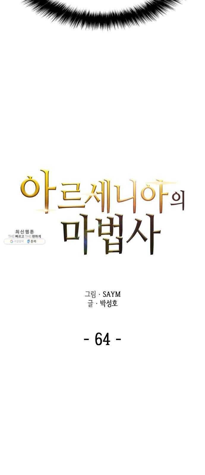 아르세니아의 마법사 64화. 헬하운드 2