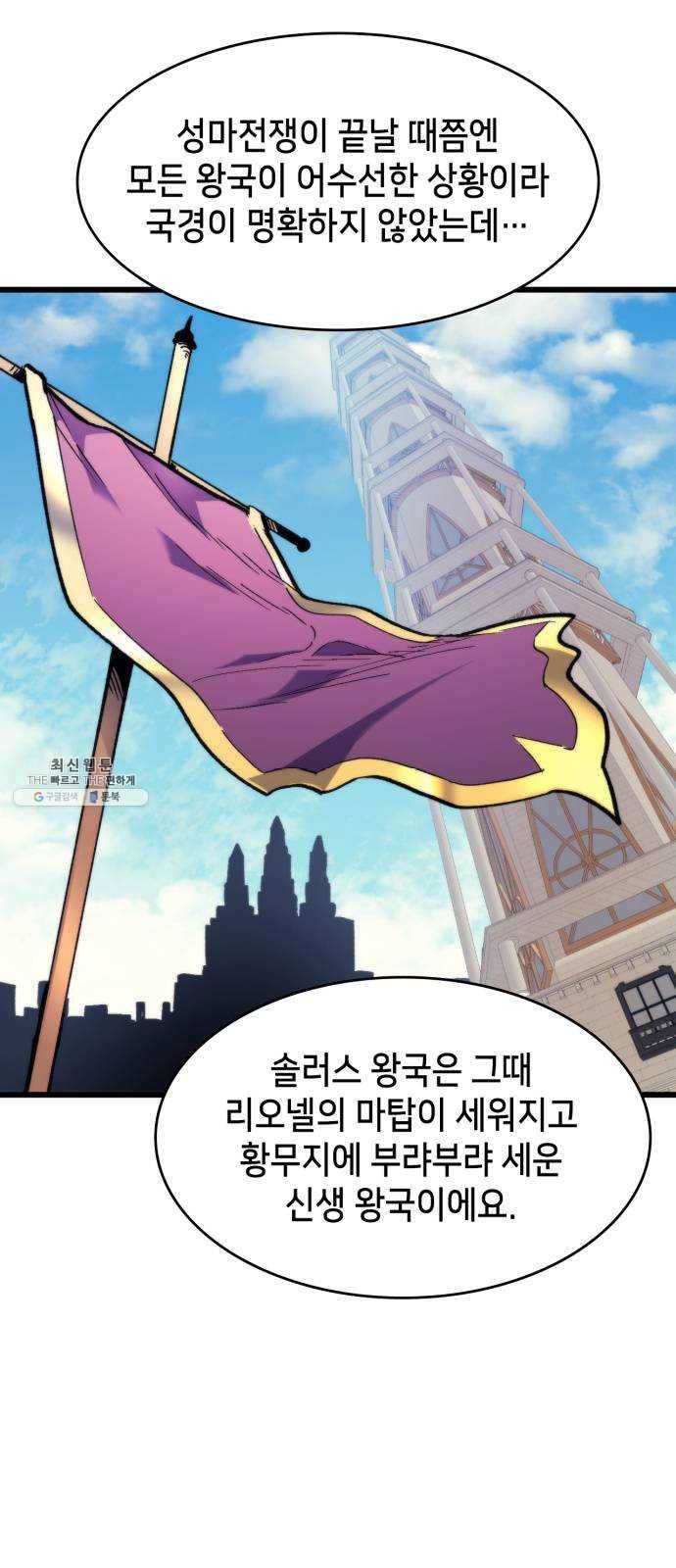 아르세니아의 마법사 64화. 헬하운드 4