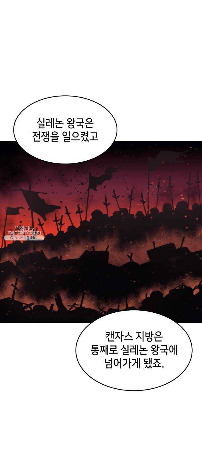 아르세니아의 마법사 64화. 헬하운드 8